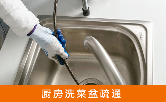 雁塔疏通洗菜盆